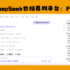 DeepSeek的AI智能推荐平台